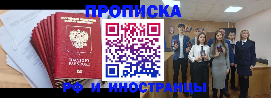 помощь в оформлении постоянной регистрации для семьи в Забайкальском крае