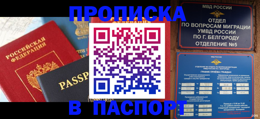 прописка для школы в Забайкальском крае