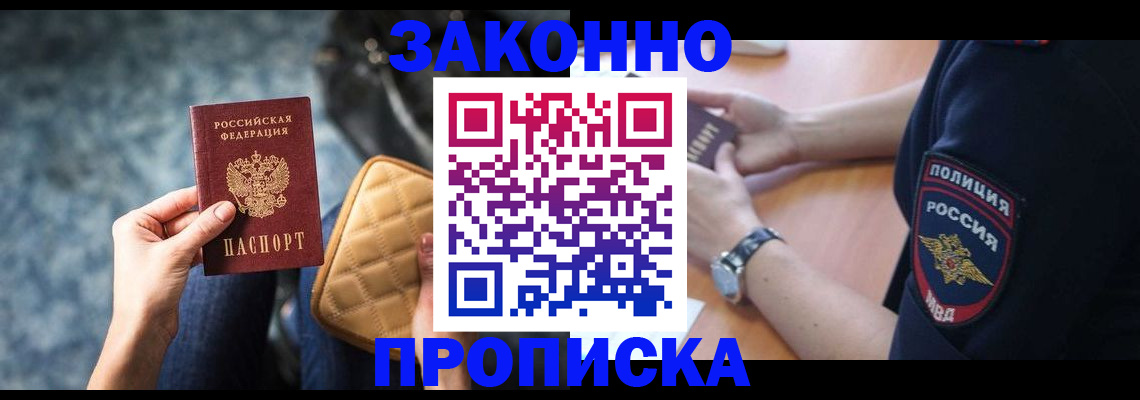 регистрация по РВП с договорными гарантиями в Забайкальском крае