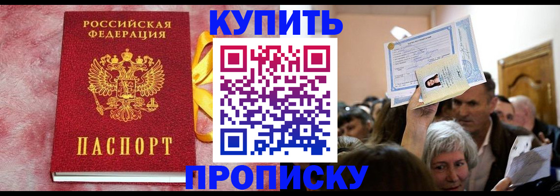 оформление документов для прописки в Забайкальском крае